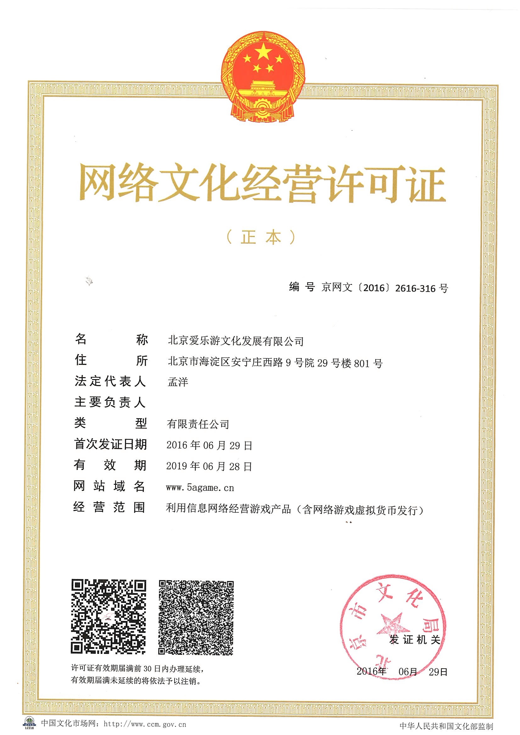 爱乐游网络文化经营许可证